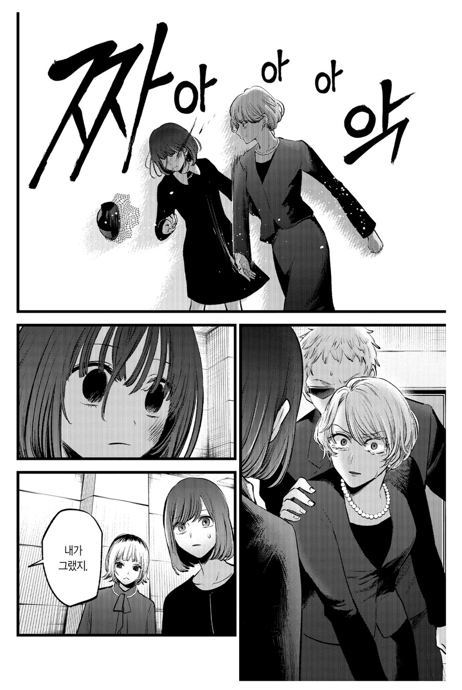 최애의아이 진짜 이작품은 마지막까지 비호감이네_2.jpg