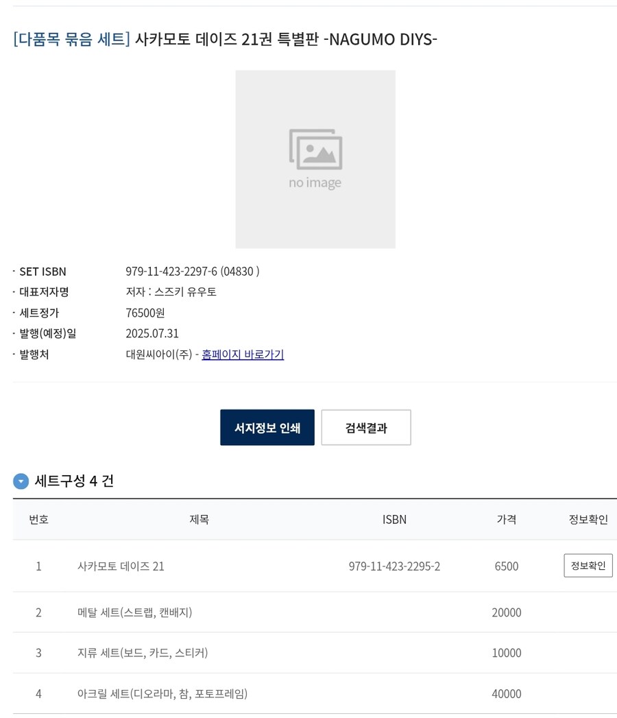 사카모토 데이즈 21권 특별판 2종 정발예정_2.jpg