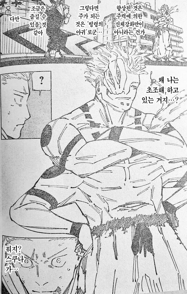 주술회전)스쿠나가 저주의 왕이라 불리는 이유_1.jpg