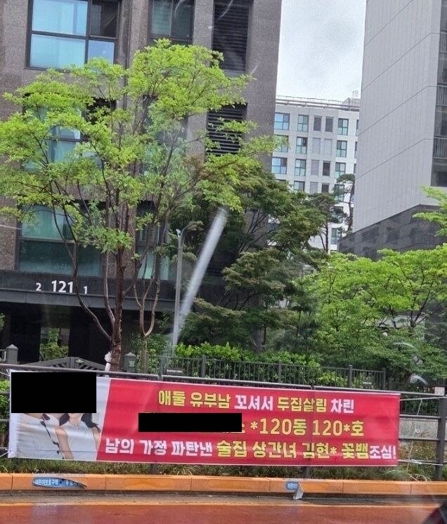 동네 난리난 아파트 불륜 플래 카드.jpg