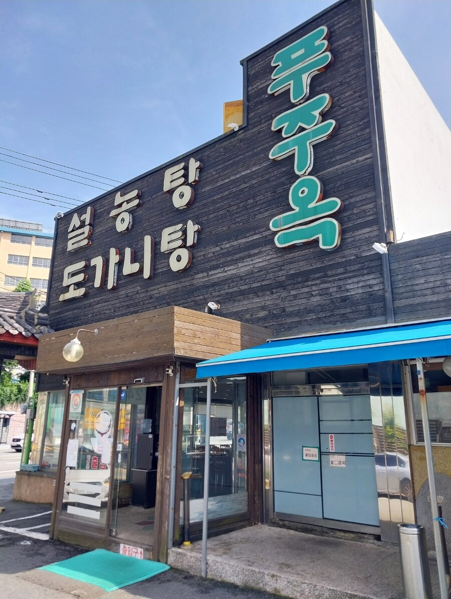 부산 푸주옥-시원하게 설렁탕 한그릇_1.jpg