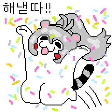 쁘) 개추좀 주세오_2.png