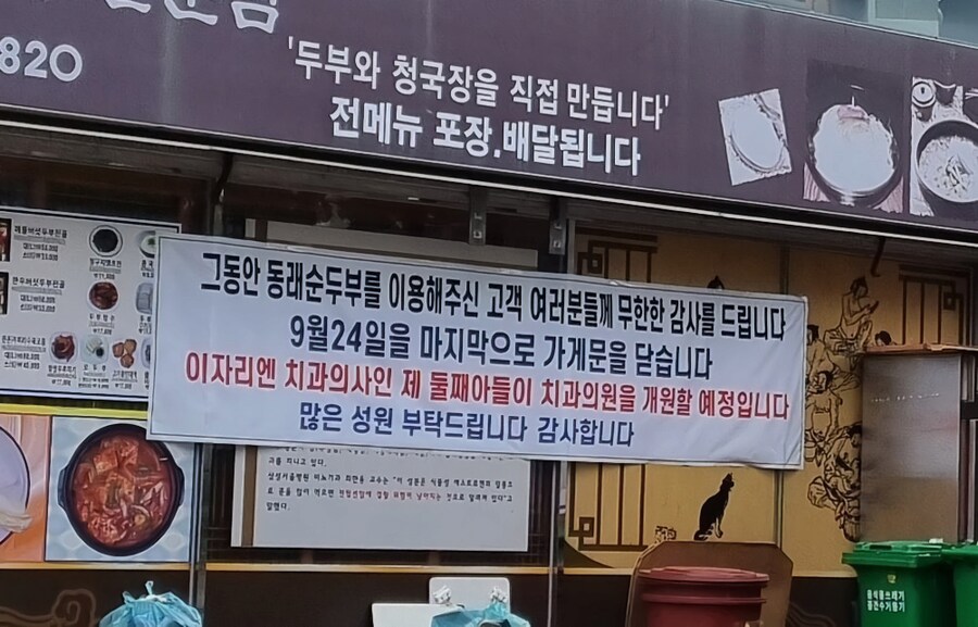 순두부집이 폐업한 이유_2.png