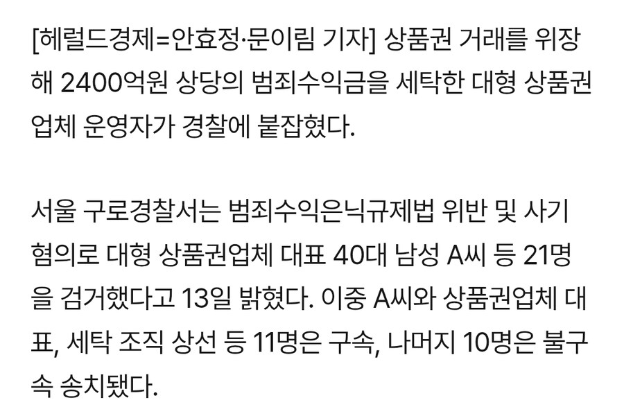 2400억원 현금화한 ‘상품권 세탁소’ 대표 덜미_1.jpg