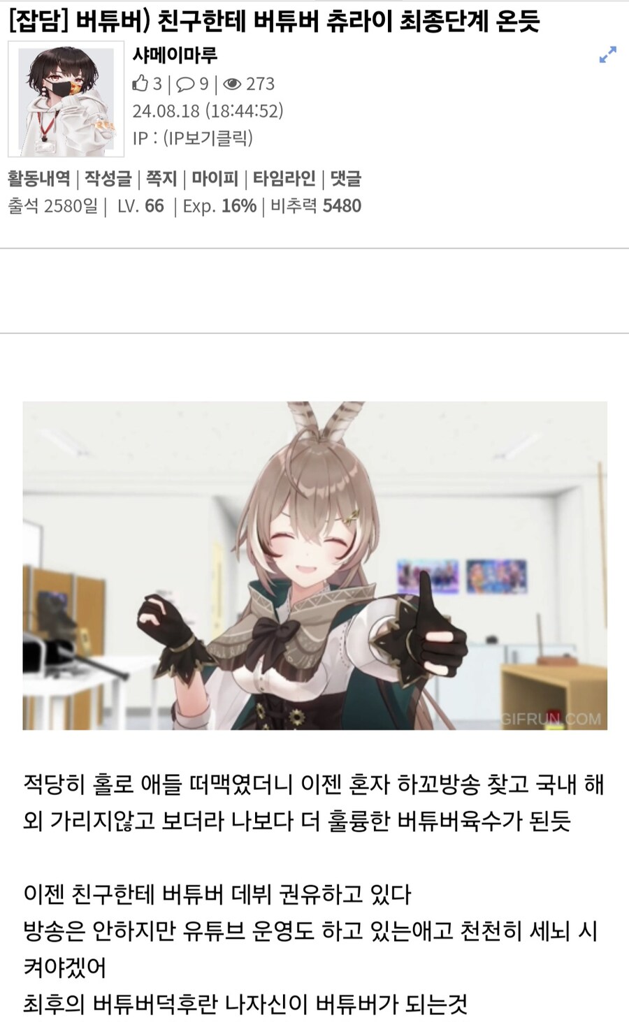 버튜버) 친구에게 홀로 오디션 권유는 실패했다_1.jpg