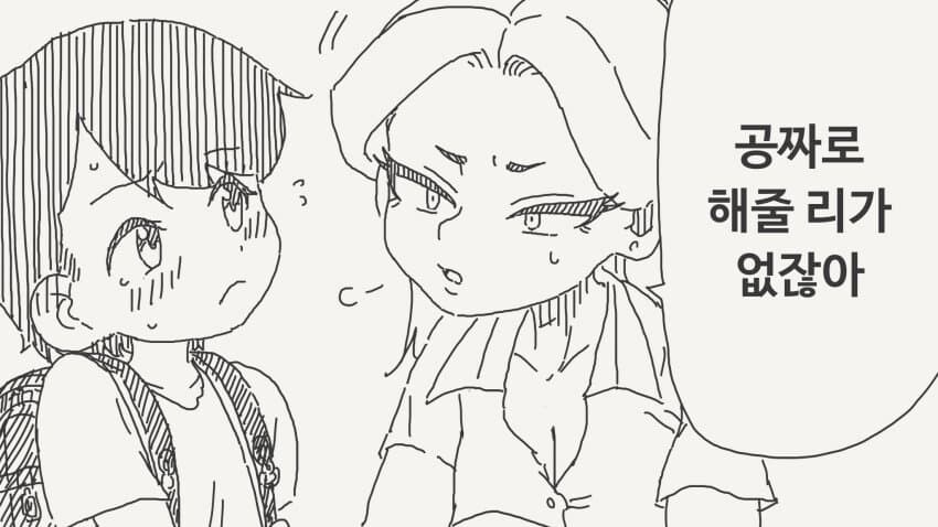 공짜로는 못 해준다는 갸루.manga_2.jpg