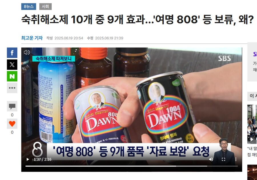 여명 808 숙취해소제 1차 테스트 보류 이유_1.png