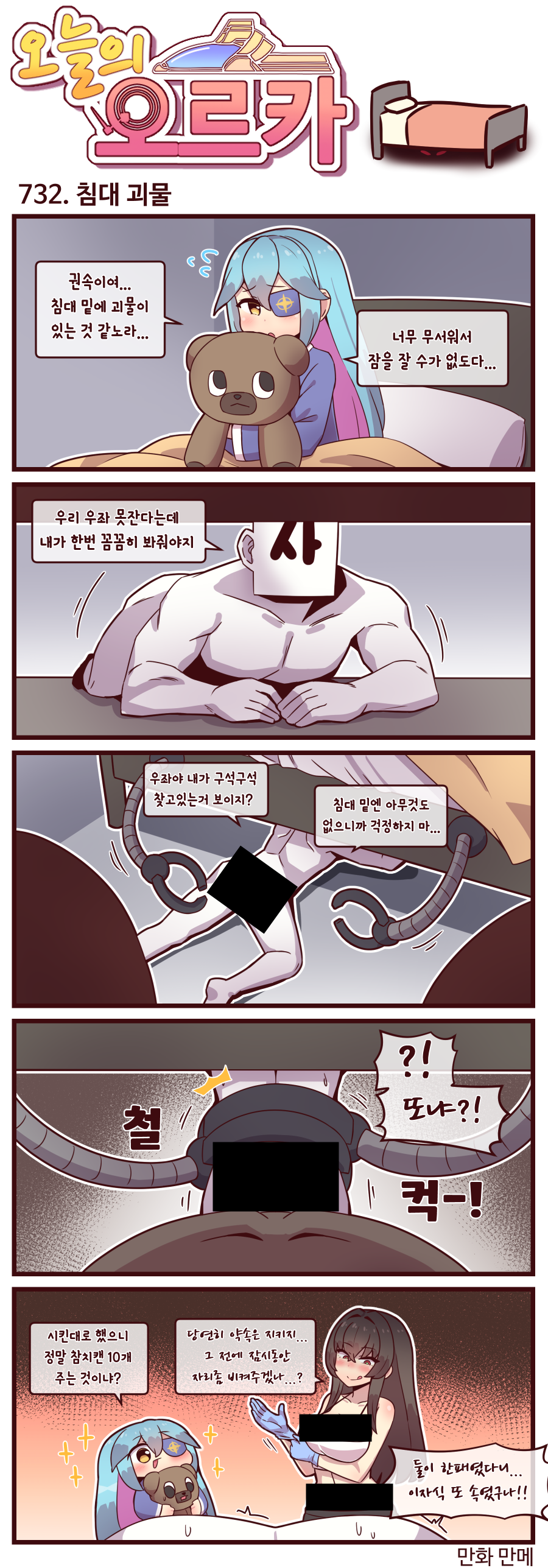 오늘의 오르카 731~733화_2.png