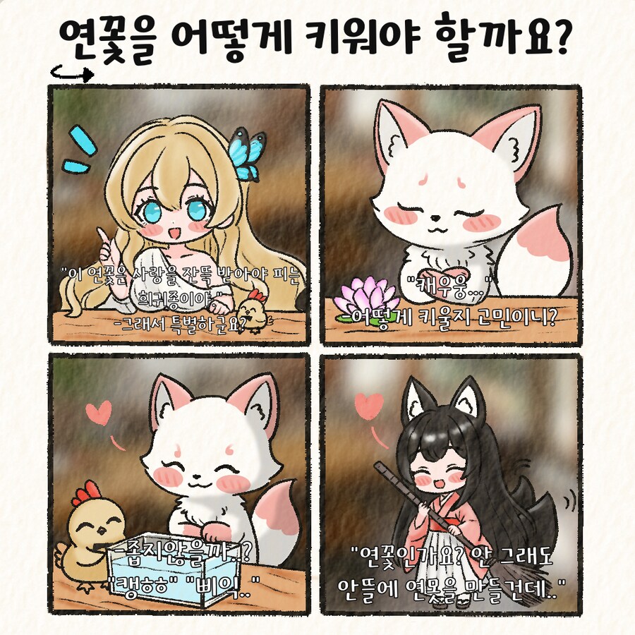(여우찻집)예쁜여우 보구가용! 여우찻집 437~439편!!_5.png