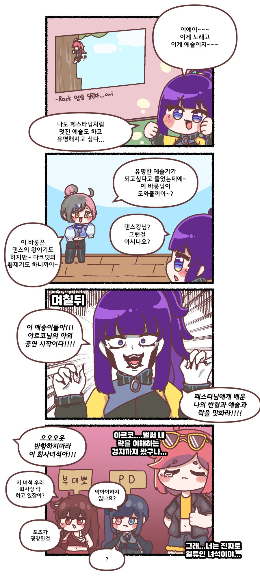 트릭컬 트릭컬 리바이브 - 락의 정신을 이어받은 아르코_1.png