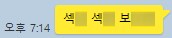 카톡에 추가된 스포 방지 기능_2.png