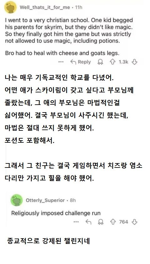 골수 기독교인 부모가 스카이림을 사준 조건_1.jpg