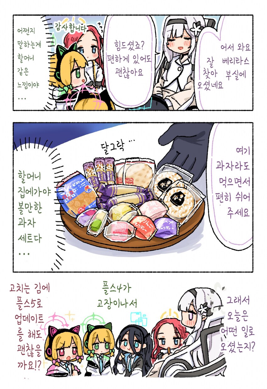 블루아카) 할머니?네 놀러간 겜창부_1.png