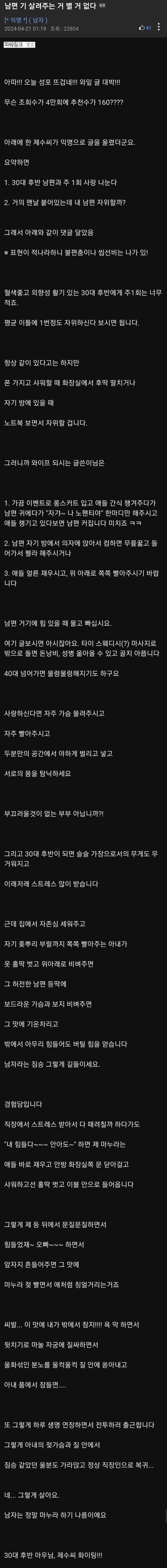 전방) 남편 기살려주는 거 별거 없다.txt_1.jpg