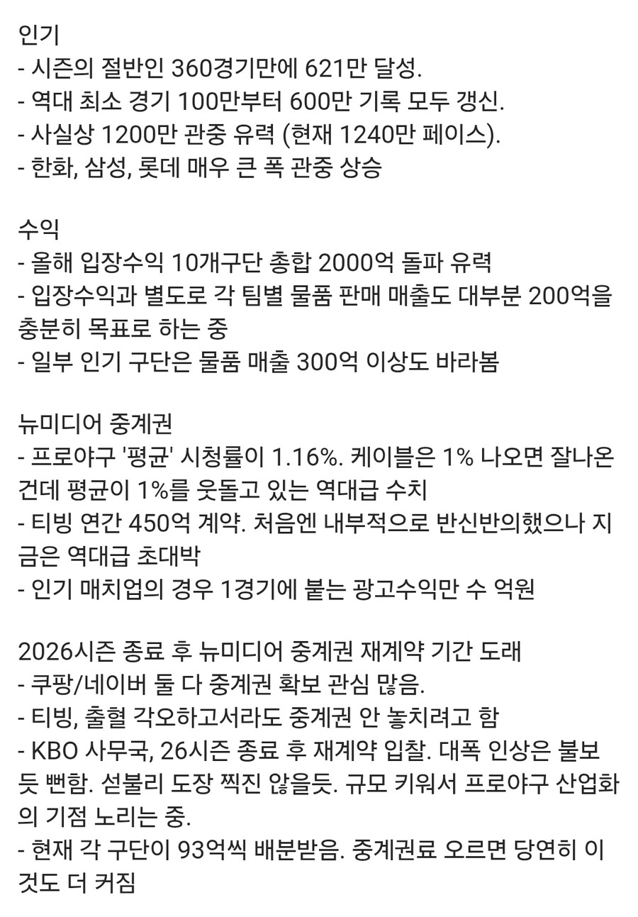 역대급 호황이라는 한국야구 KBO리그 근황_1.jpg