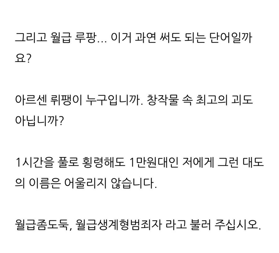 월급루팡이라는 단어 쓰지 마세요.jpg_1.jpg