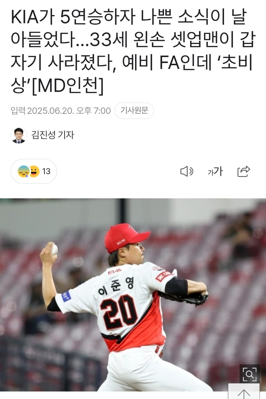 야구)엣 이준영도 부상?_1.jpg