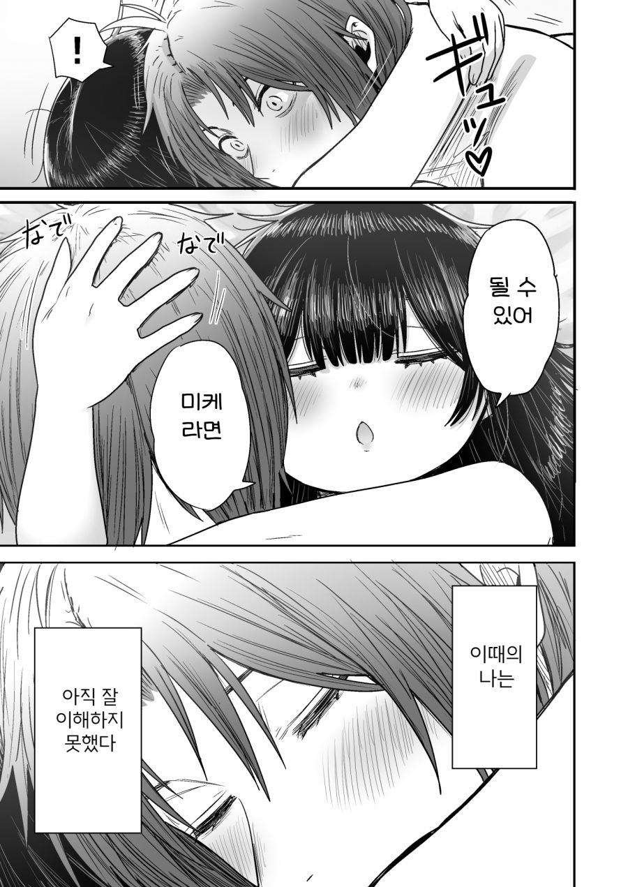 초보자 사냥꾼이 순진한 처녀 격투가를 만나는 만화_9.png