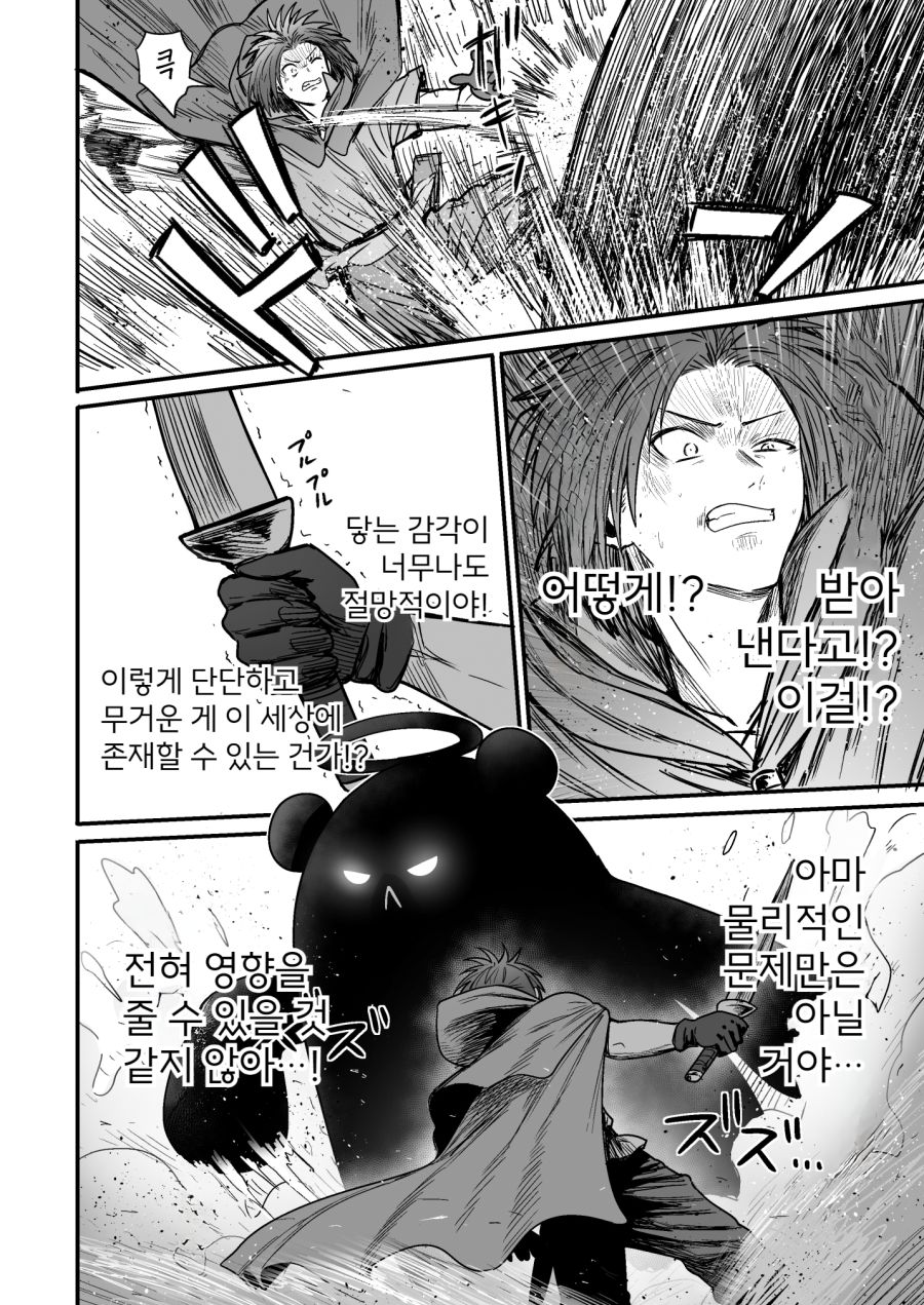 초보자 사냥꾼이 순진한 처녀 격투가를 만나는 만화_14.png