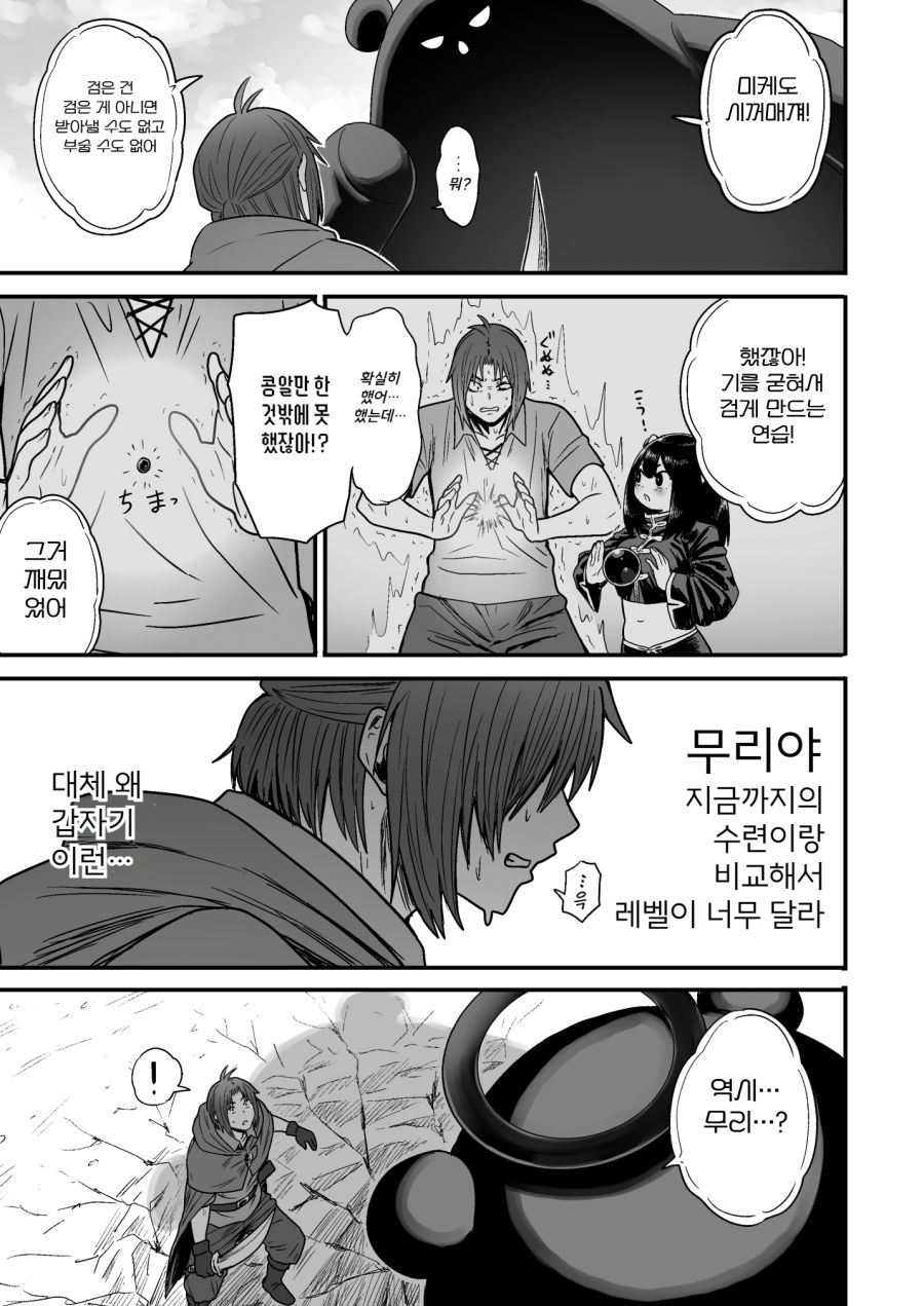 초보자 사냥꾼이 순진한 처녀 격투가를 만나는 만화_15.png