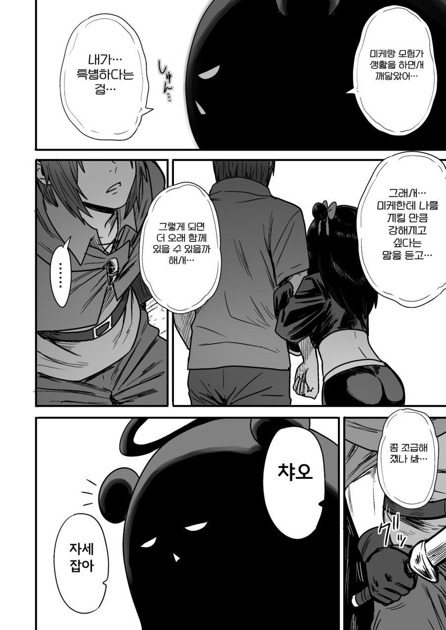 초보자 사냥꾼이 순진한 처녀 격투가를 만나는 만화_16.png