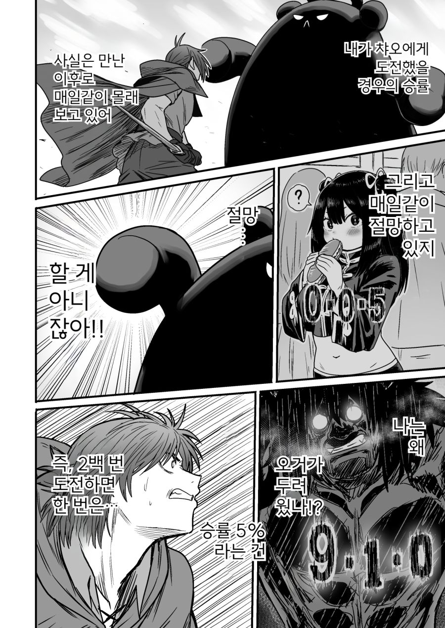 초보자 사냥꾼이 순진한 처녀 격투가를 만나는 만화_18.png