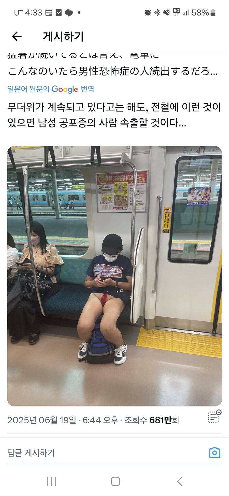 일본 무더위에 전철에서 하이레그 입은 남자_1.jpg