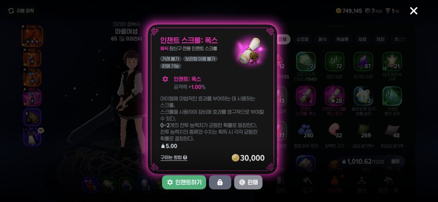 마비m) 인챈트 스크롤 떴다!_2.png
