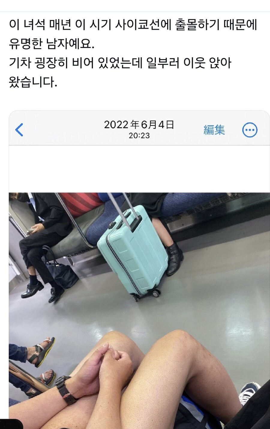 일본 무더위에 전철에서 하이레그 입은 남자_3.jpg
