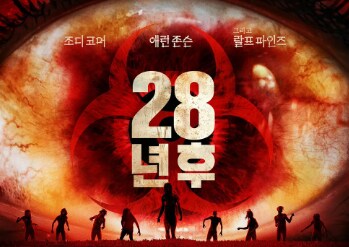 28년 후 호불호 중에서 불호가 더 많은 이유_1.png