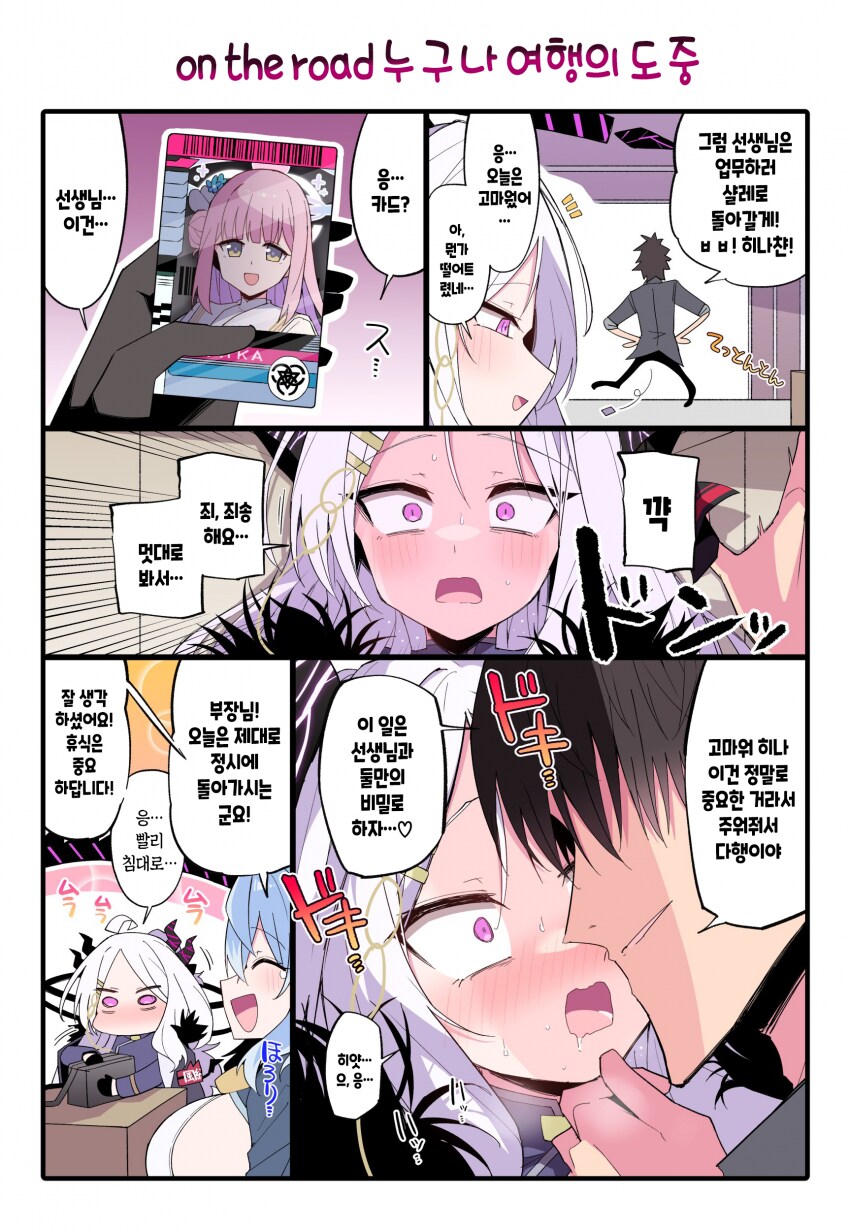 블루아카) 히나... 주워준건가..._1.png