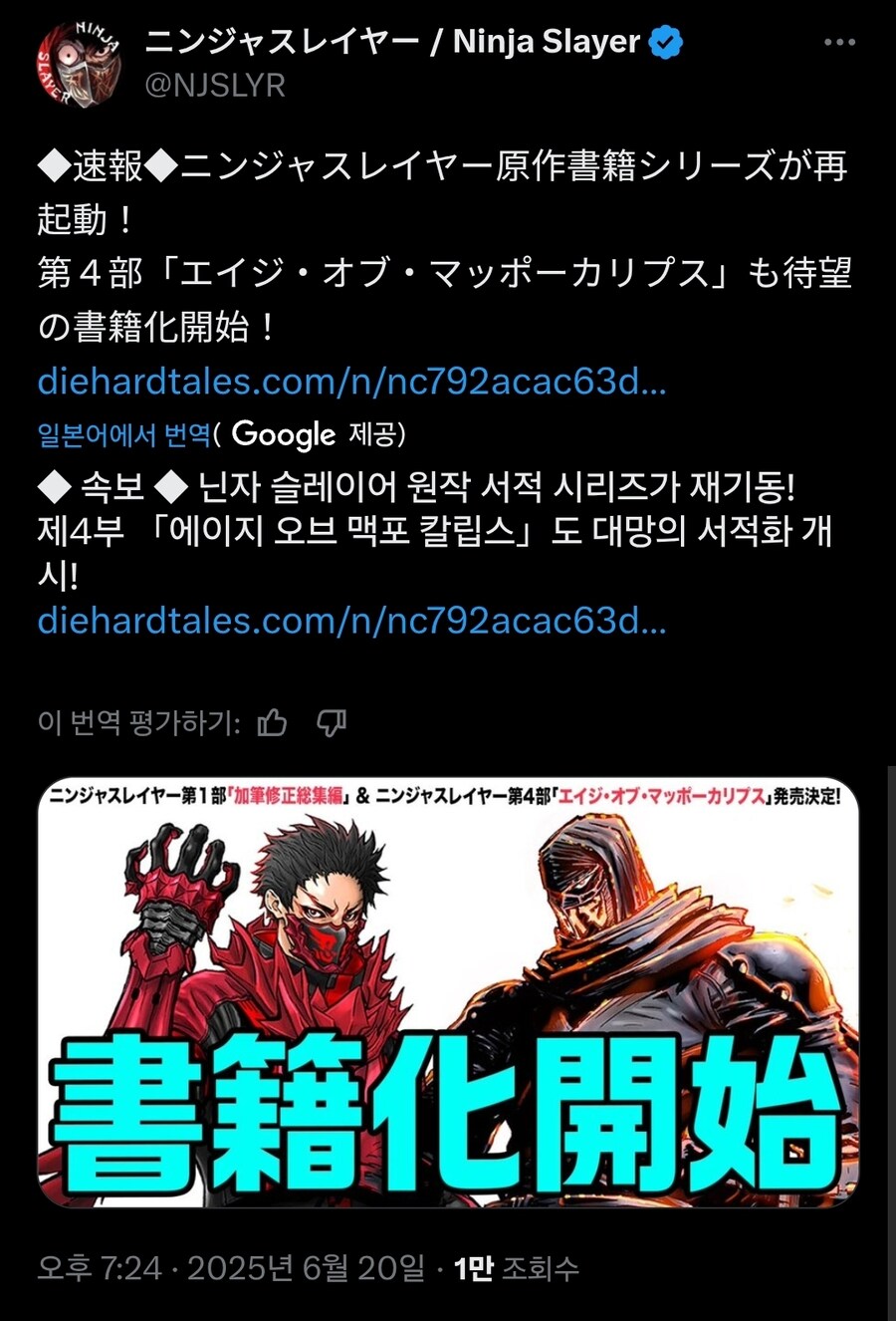 닌자슬레이어) 오늘의 중대발표가 공개된_1.jpg