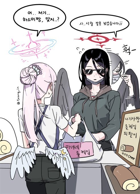 [블루아카] 마녀네 롤케익_1.jpg