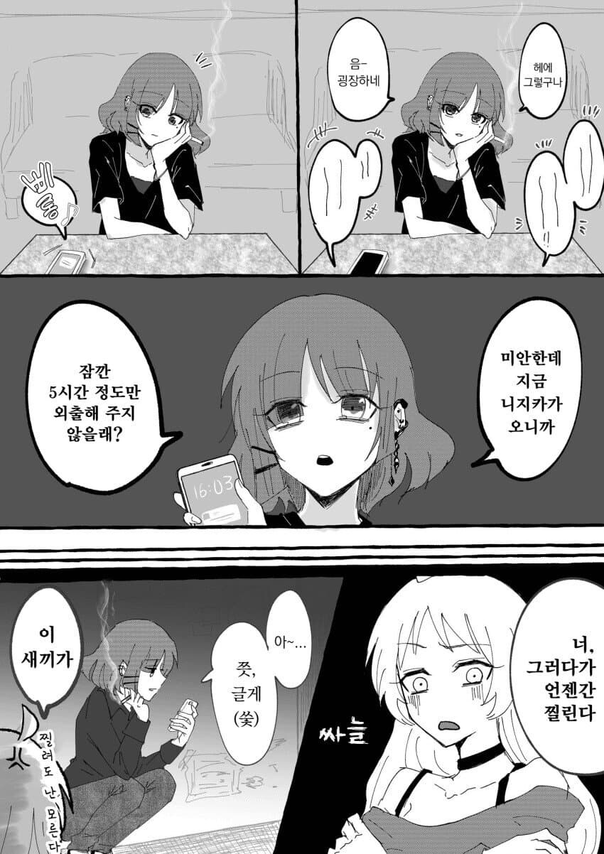 봇치] 쓰레기 밴드맨 료버지.manhwa_2.jpg