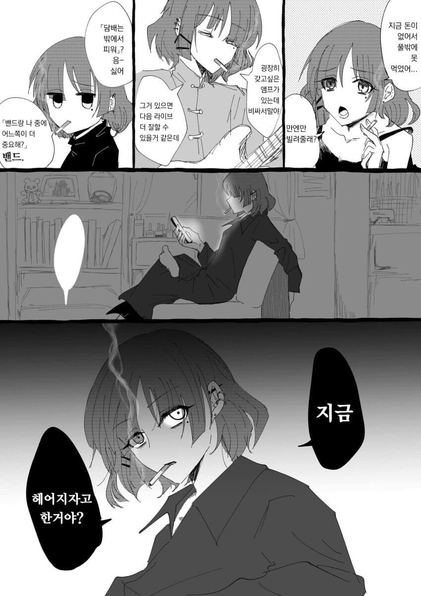 봇치] 쓰레기 밴드맨 료버지.manhwa_3.jpg