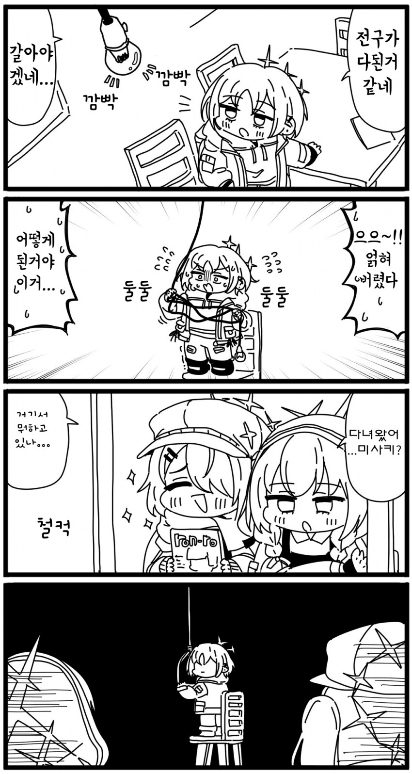 블루아카)전구를 갈고 싶었을 뿐인 미사키_1.png