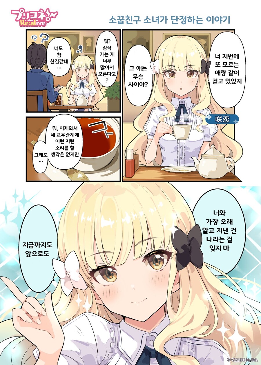 프리코네) 핫산) 소꿉친구 소녀가 단언하는 이야기_2.png