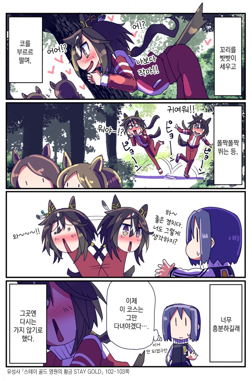 말딸) 스테이골드와 조랑말 (원본마 에피)_2.png