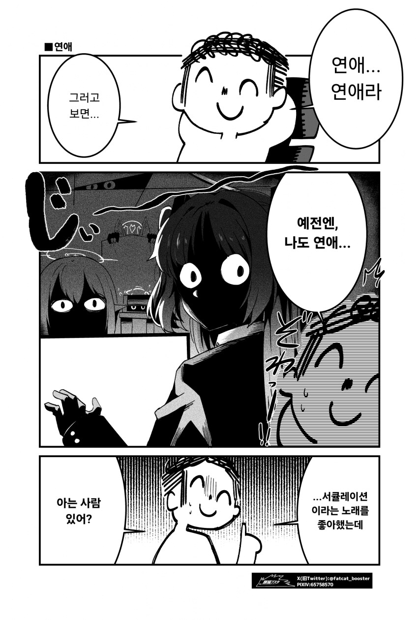 블루아카)연애_1.png