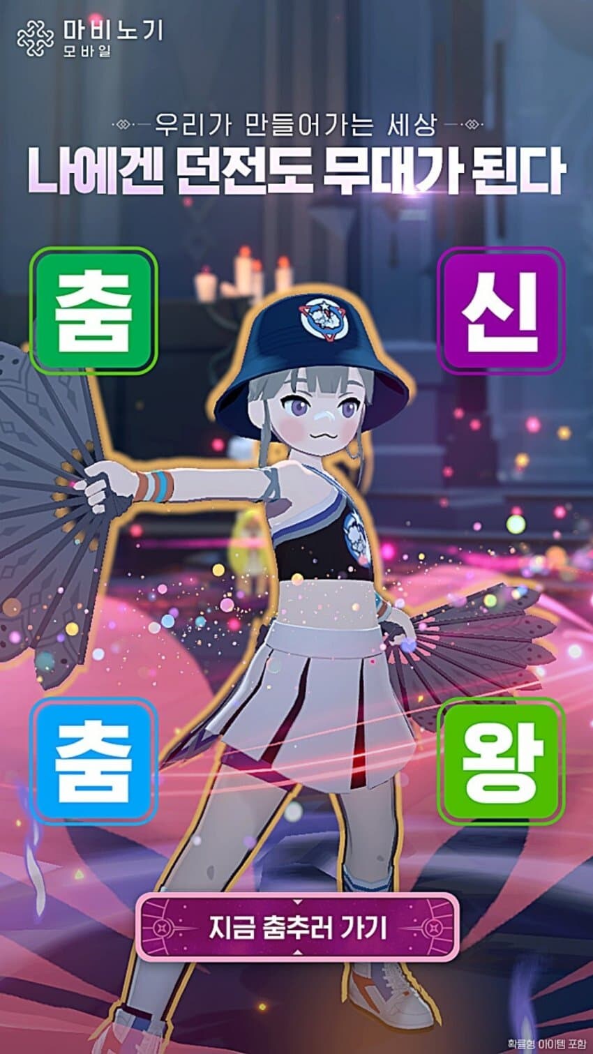 마비m)내가 춤추는 곳이 곧 무대!!_1.jpg