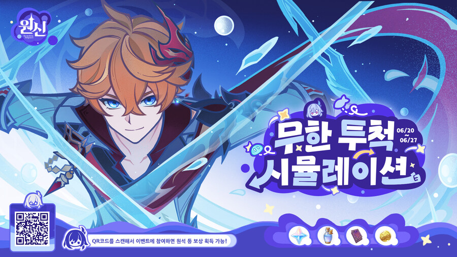 원신) 웹이벤트 투척무기 탈탈이!_1.jpg