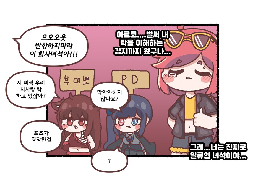 트릭컬)족토)오늘도 박살나는 회사_4.png