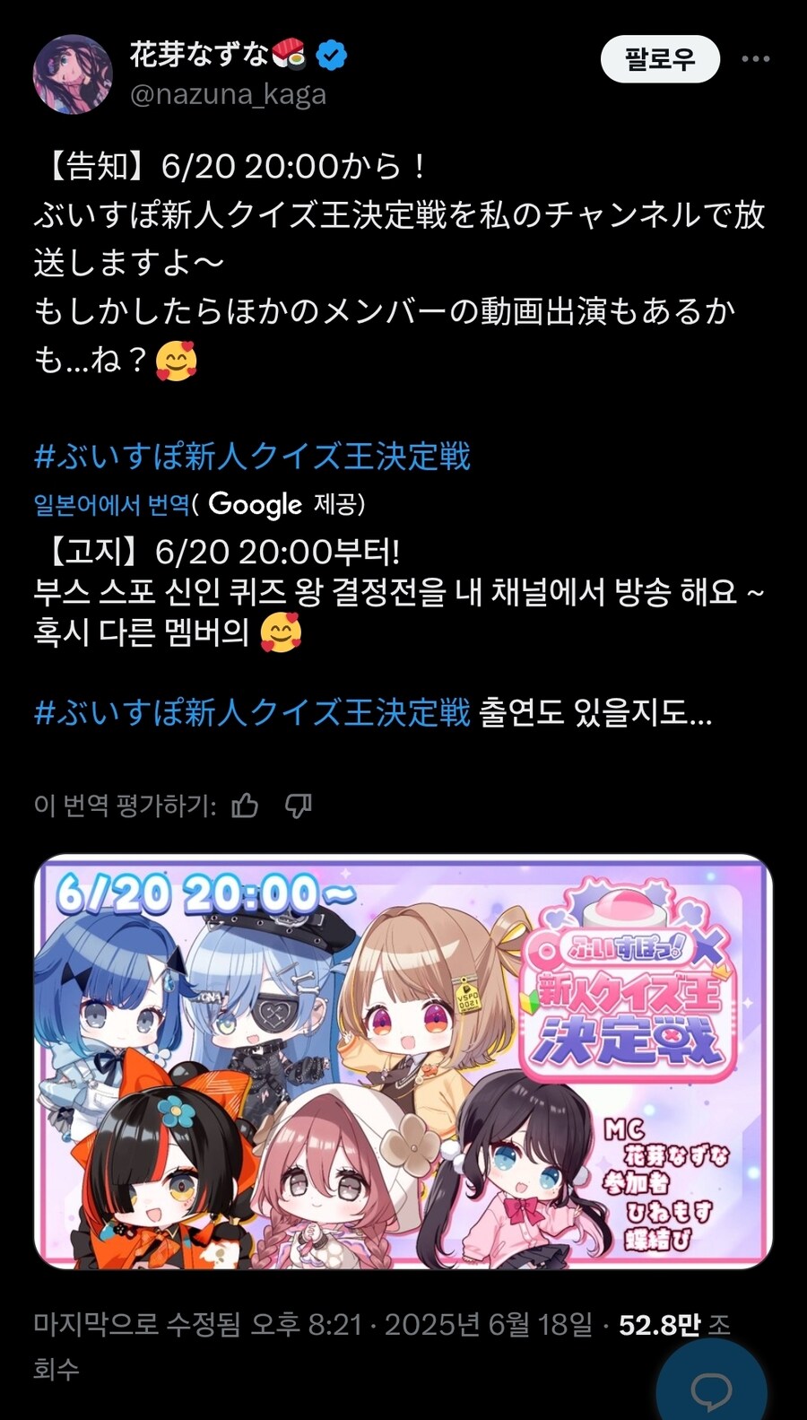 버튜버)20시 브이스포 신인 퀴즈왕 결정전_1.jpg