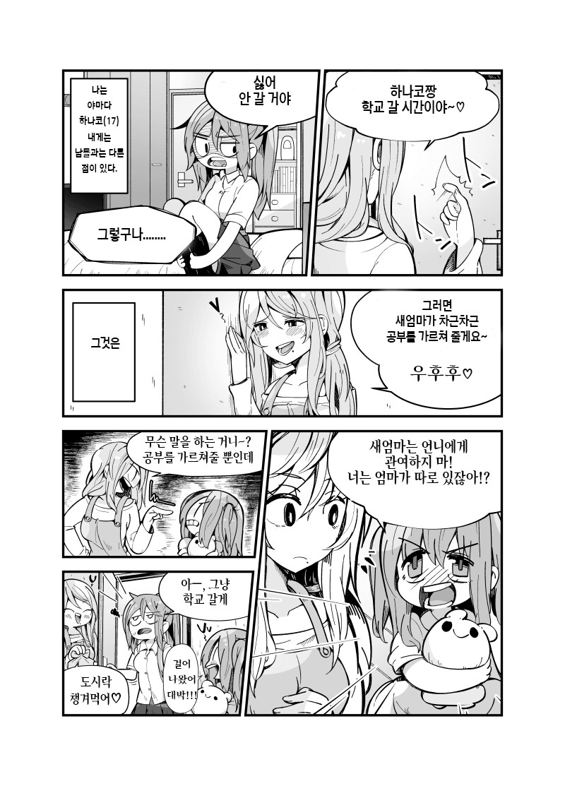 백합 하렘 만화 주인공으로 전생하는 만화.manhwa_1.png
