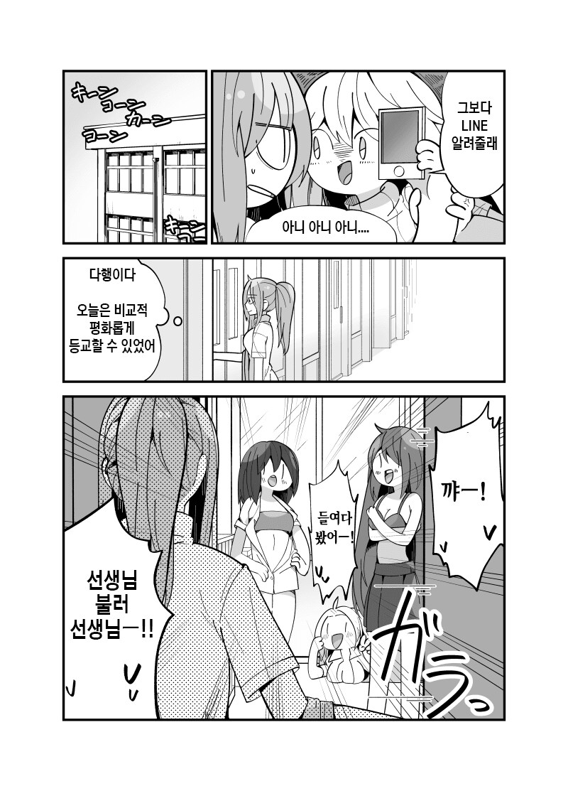 백합 하렘 만화 주인공으로 전생하는 만화.manhwa_3.png