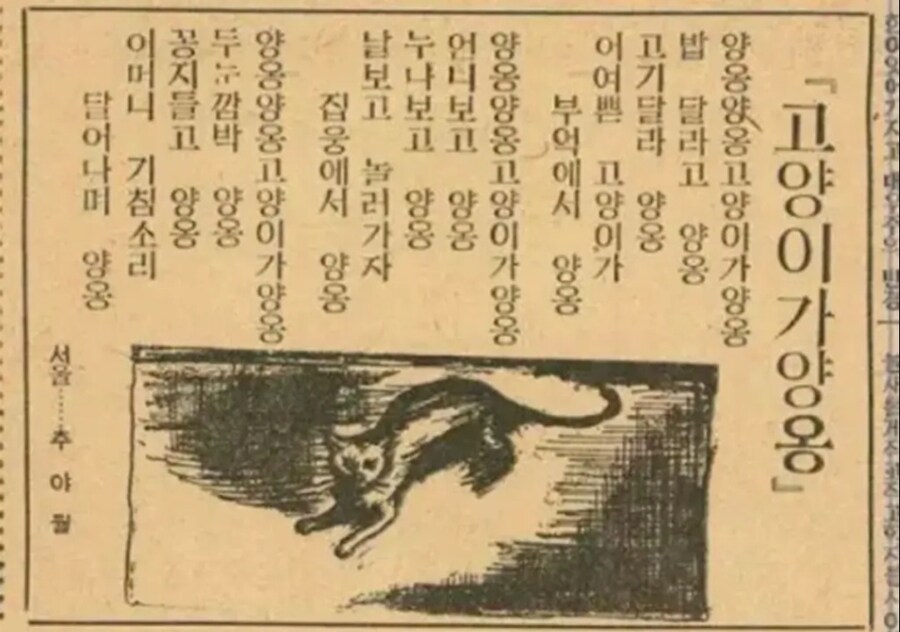 개화기 고양이가 우는 방법_1.jpg
