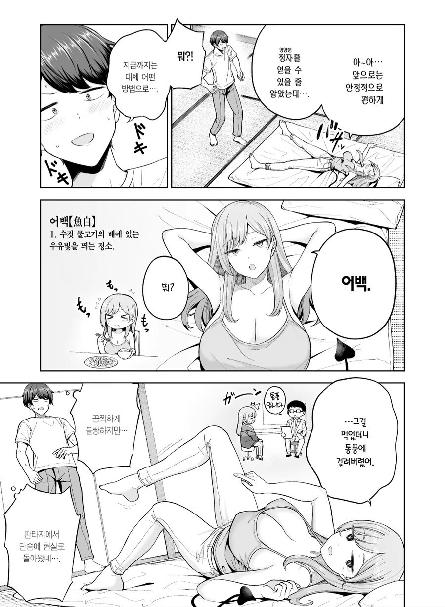 서큐버스가 간단하게 정자를 먹다가 걸린 병.jpg_1.jpg