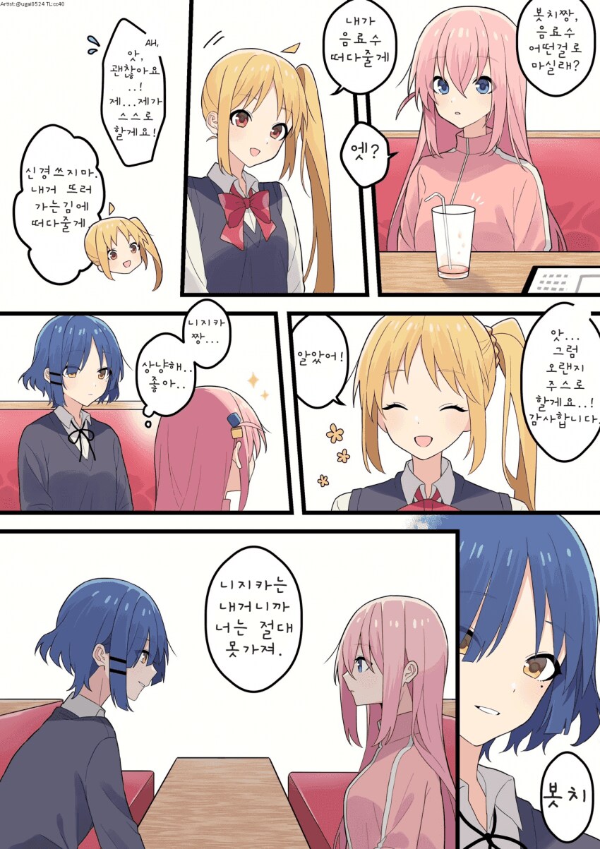 봇치] 봇치 챙겨주는 니지카와 지켜보는 료.manhwa_1.png