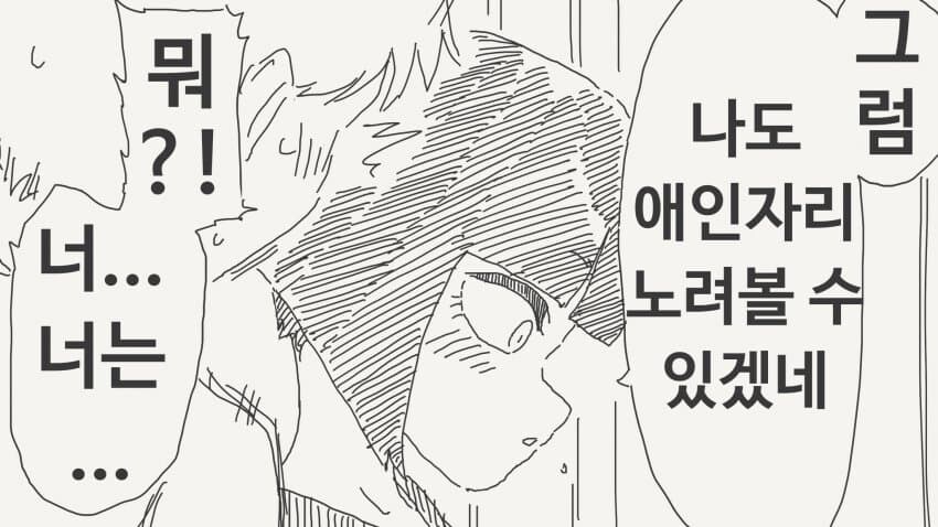 남사친이 게이라는 것을 알게되는.manga_2.jpg