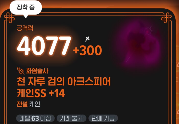 마비m) 이게 그 신규 인챈트라는 거임??_1.png